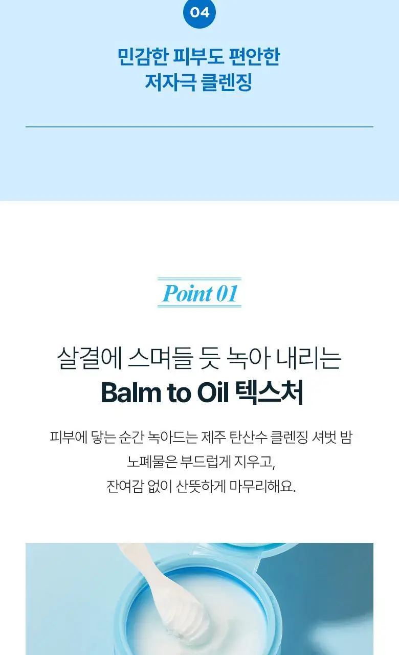 [NEW] 식물나라 제주 탄산수 딥 모공 클렌징 셔벗 밤 100ml 상세페이지 6